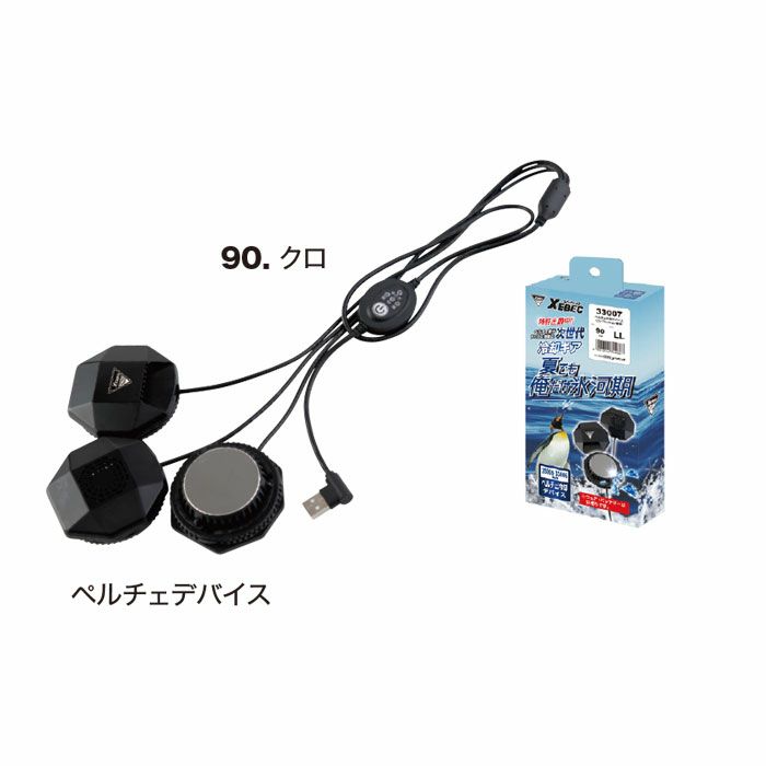 33007 ペルチェデバイス ジーベック XEBEC 春夏 作業服 作業着 ペルチェ素子 バッテリー・コンプレッション別売り