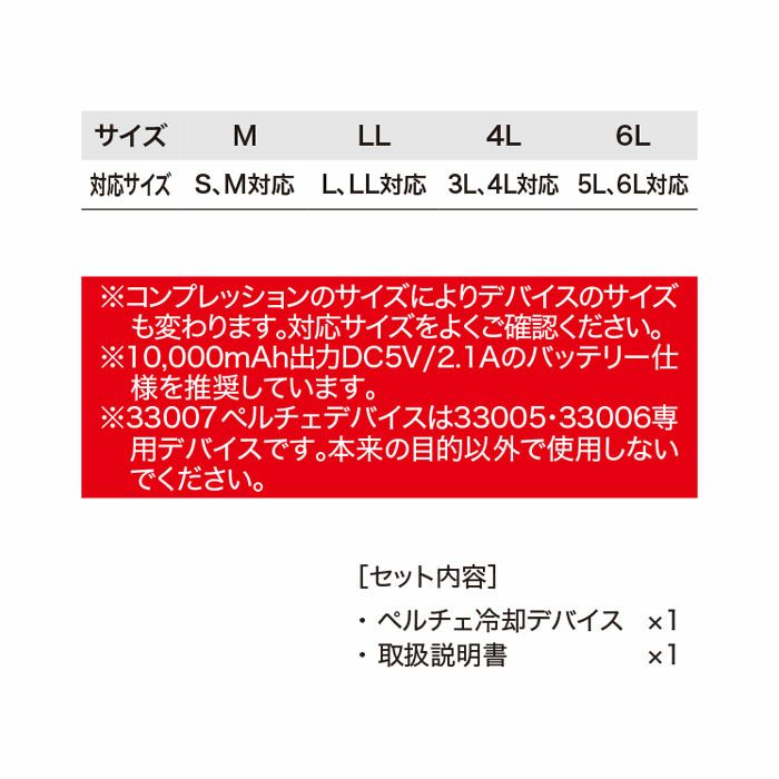 33007 ペルチェデバイス ジーベック XEBEC 春夏 作業服 作業着 ペルチェ素子 バッテリー・コンプレッション別売り