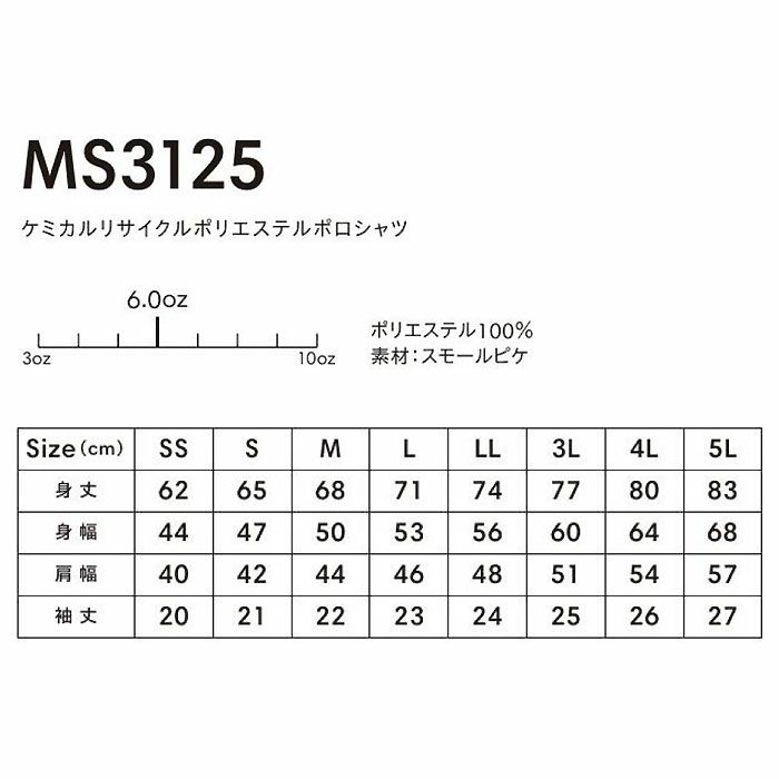 MS3125 ケミカルリサイクルポリエステルポロシャツ LIFEMAX BONMAX 作業服 作業着 カジュアルウェア SS～5L ポリエステル100％ スモールピケ