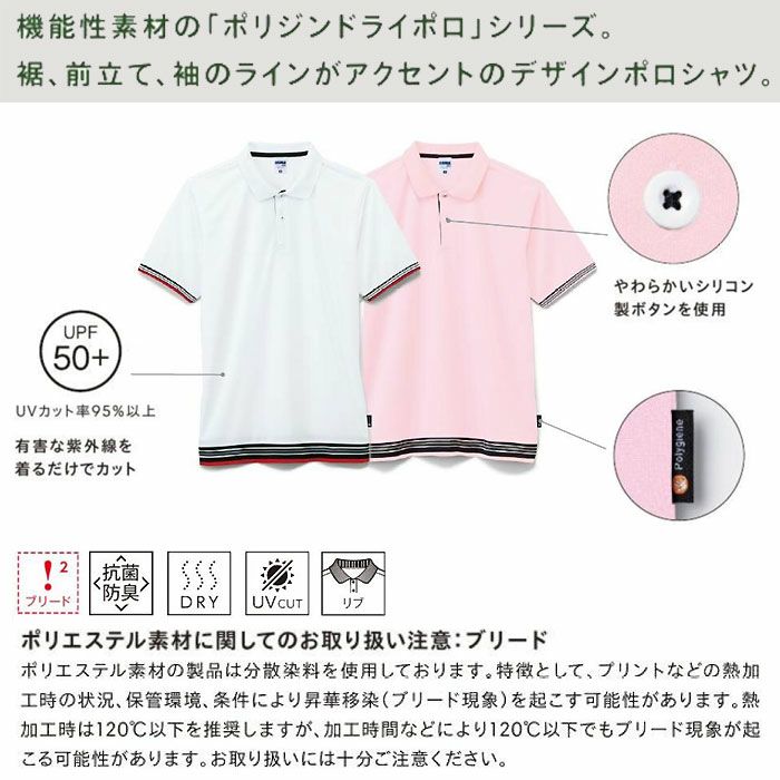 MS3122 裾ラインリブドライポロシャツ（ポリジン加工） LIFEMAX BONMAX 作業服 作業着 カジュアルウェア GS～5L ポリエステル100％ メッシュ
