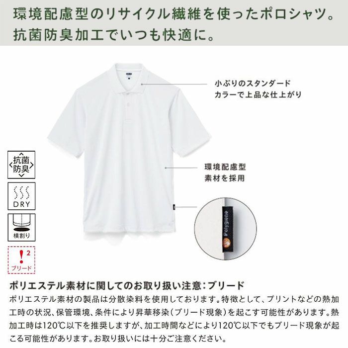 MS3124 5.6オンスリサイクルポリエステルポロシャツ（ポリジン加工） LIFEMAX BONMAX 作業服 作業着 カジュアルウェア S～3L ポリエステル100％ 天竺