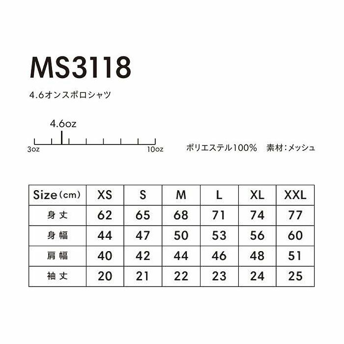 MS3118 4.6オンスポロシャツ LIFEMAX BONMAX 作業服 作業着 カジュアルウェア XS～XXL ポリエステル100％ メッシュ