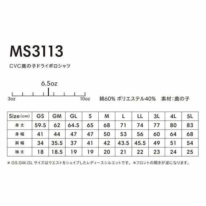 MS3113 CVC鹿の子ドライポロシャツ LIFEMAX BONMAX 作業服 作業着 カジュアルウェア GS～5L 綿60％・ポリエステル40％ 鹿の子
