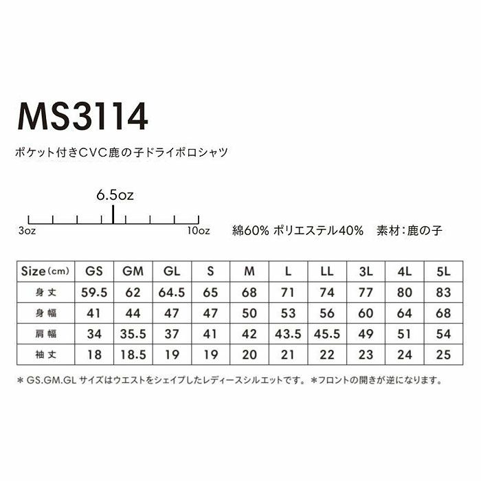  MS3114 ポケット付きCVC鹿の子ドライポロシャツ LIFEMAX BONMAX 作業服 作業着 カジュアルウェア GS～5L 綿60％・ポリエステル40％ 鹿の子