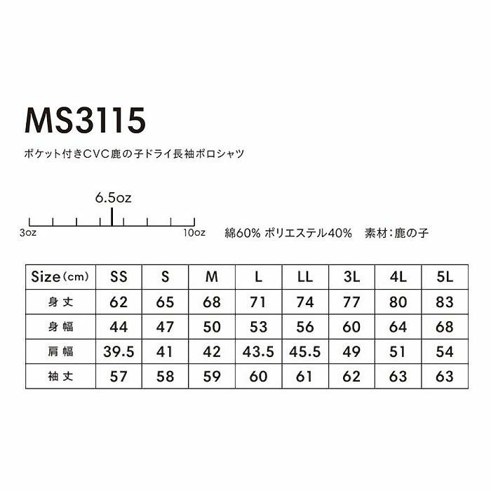 MS3115 ポロシャツ付きCVC鹿の子ドライ長袖ポロシャツ LIFEMAX BONMAX 作業服 作業着 カジュアルウェア SS～5L 綿60％・ポリエステル40％ 鹿の子