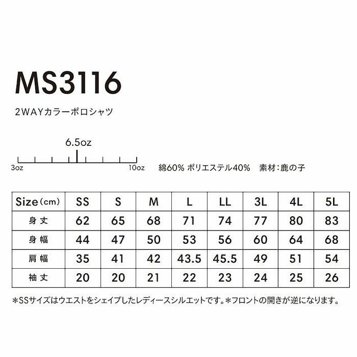 MS3116 2WAYカラーポロシャツ LIFEMAX BONMAX 作業服 作業着 カジュアルウェア SS～5L 綿60％・ポリエステル40％ 鹿の子