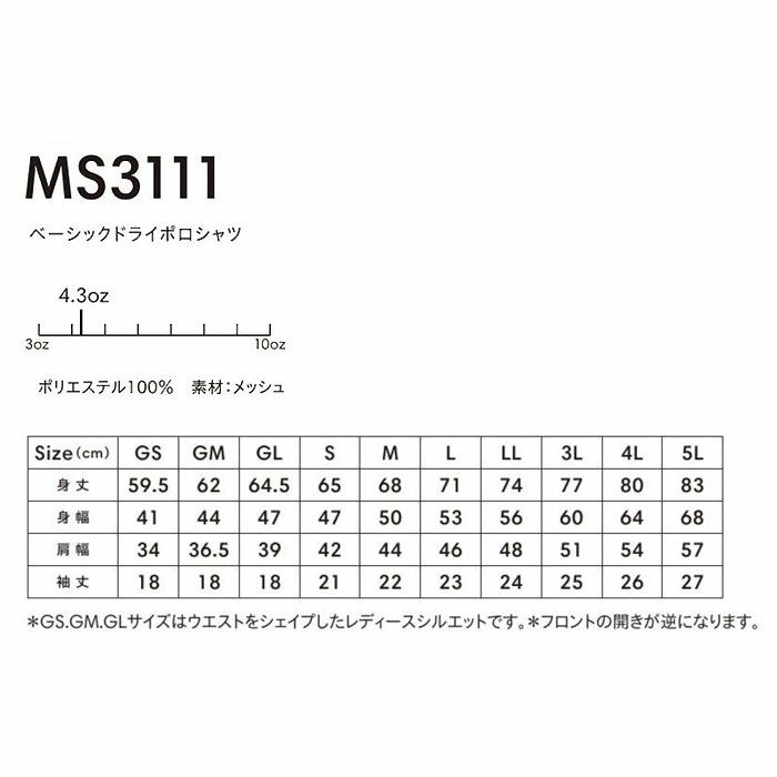 MS3111 ベーシックドライポロシャツ LIFEMAX BONMAX 作業服 作業着 カジュアルウェア GS～5L ポリエステル100％ メッシュ