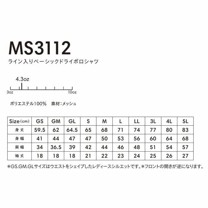 MS3112 ライン入りベーシックドライポロシャツ LIFEMAX BONMAX 作業服 作業着 カジュアルウェア GS～5L ポリエステル100％ メッシュ