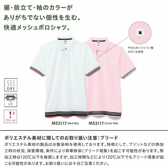 MS3117 裾ラインリブポロシャツ LIFEMAX BONMAX 作業服 作業着 カジュアルウェア GS～5L ポリエステル100％ メッシュ