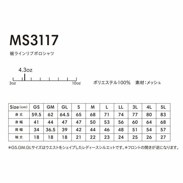 MS3117 裾ラインリブポロシャツ LIFEMAX BONMAX 作業服 作業着 カジュアルウェア GS～5L ポリエステル100％ メッシュ