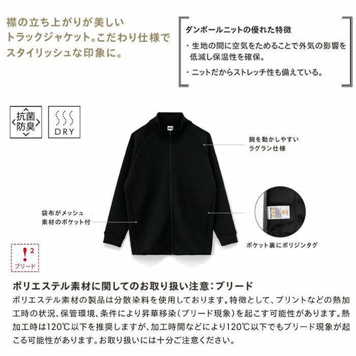MS2133 ドライストレッチトラックジャケット（ポリジン加工） LIFEMAX BONMAX 作業服 作業着 カジュアルウェア S～XXXL ポリエステル70％・レーヨン25％・ポリウレタン5％ ダンボールニット