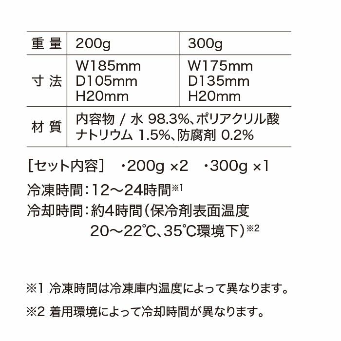 33012 保冷剤 アルミタイプ 200g×2個＋300g×1個のセット ジーベック XEBEC 春夏 作業服 作業着 33011用