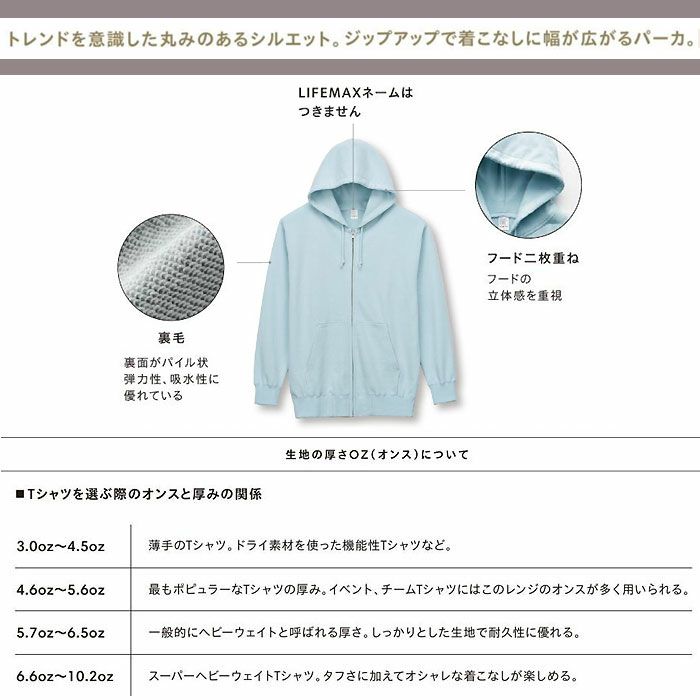  MS2134 10オンスフードジップパーカ（裏パイル） LIFEMAX BONMAX 作業服 作業着 カジュアルウェア S～LL 綿100％ 裏毛
