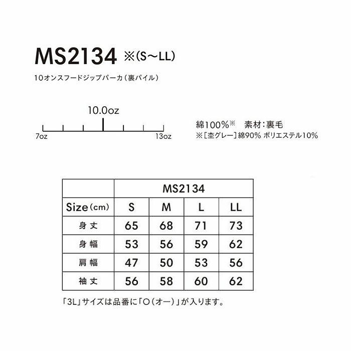  MS2134 10オンスフードジップパーカ（裏パイル） LIFEMAX BONMAX 作業服 作業着 カジュアルウェア S～LL 綿100％ 裏毛