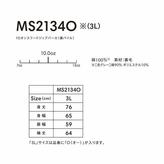 MS2134O 10オンスフードジップパーカ（裏パイル） LIFEMAX BONMAX 作業服 作業着 カジュアルウェア 3L 綿100％ 裏毛