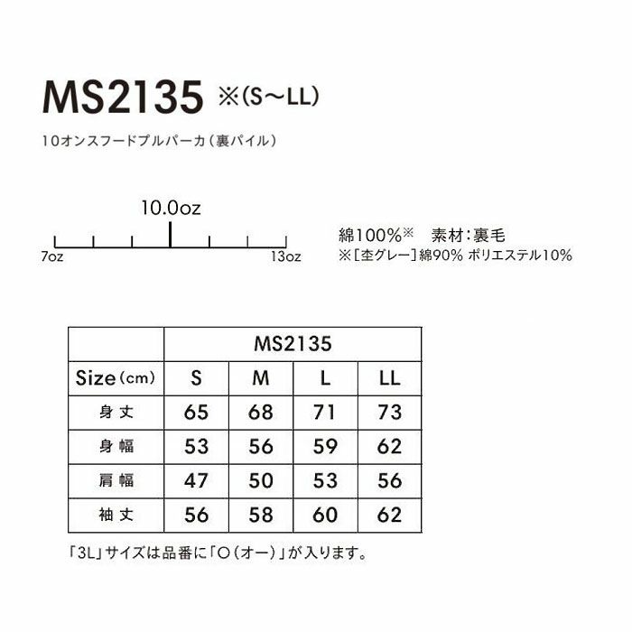  MS2135 10オンスフードプルパーカ（裏パイル） LIFEMAX BONMAX 作業服 作業着 カジュアルウェア S～LL 綿100％ 裏毛