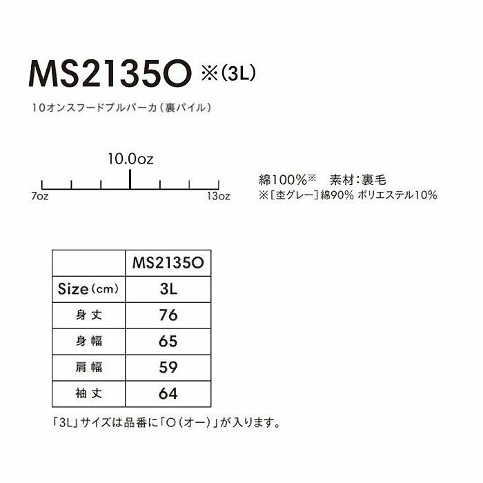  MS2135O 10オンスフードプルパーカ（裏パイル） LIFEMAX BONMAX 作業服 作業着 カジュアルウェア S～LL 綿100％ 裏毛