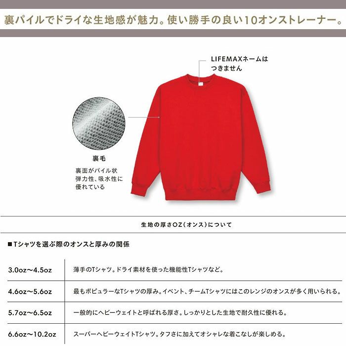 MS2136O 10オンストレーナー（裏パイル） LIFEMAX BONMAX 作業服 作業着 カジュアルウェア 3L 綿100％ 裏毛