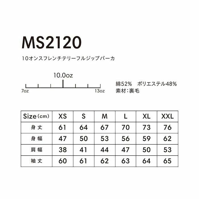 MS2120 10オンスフレンチテリージップパーカ LIFEMAX BONMAX 作業服 作業着 カジュアルウェア XS～XXL 綿52％・ポリエステル48％ 裏毛