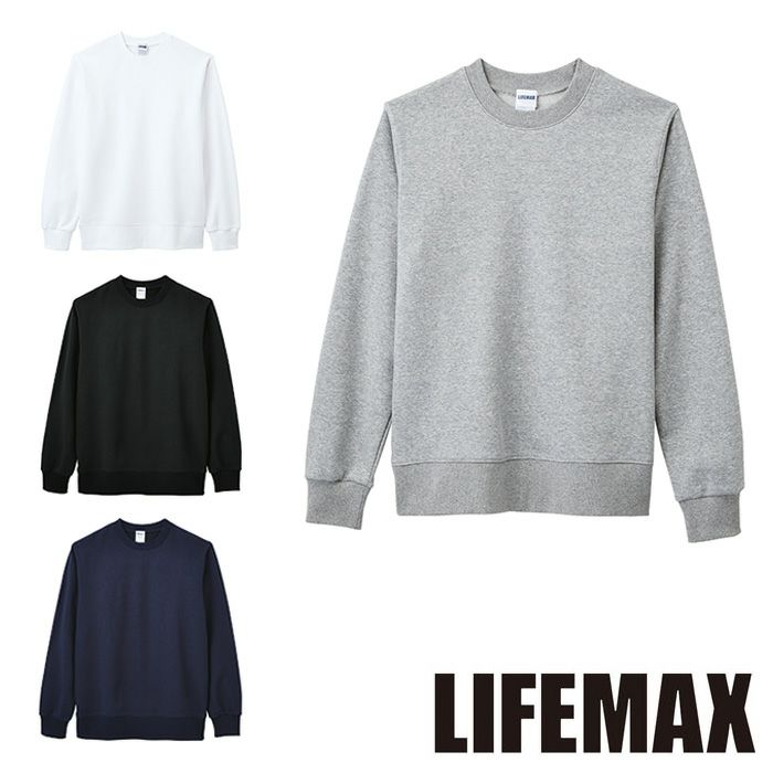 MS2122 10オンスフレンチテリークルーネックトレーナー LIFEMAX BONMAX 作業服 作業着 カジュアルウェア XS～XXL 綿52％・ポリエステル48％ 裏毛