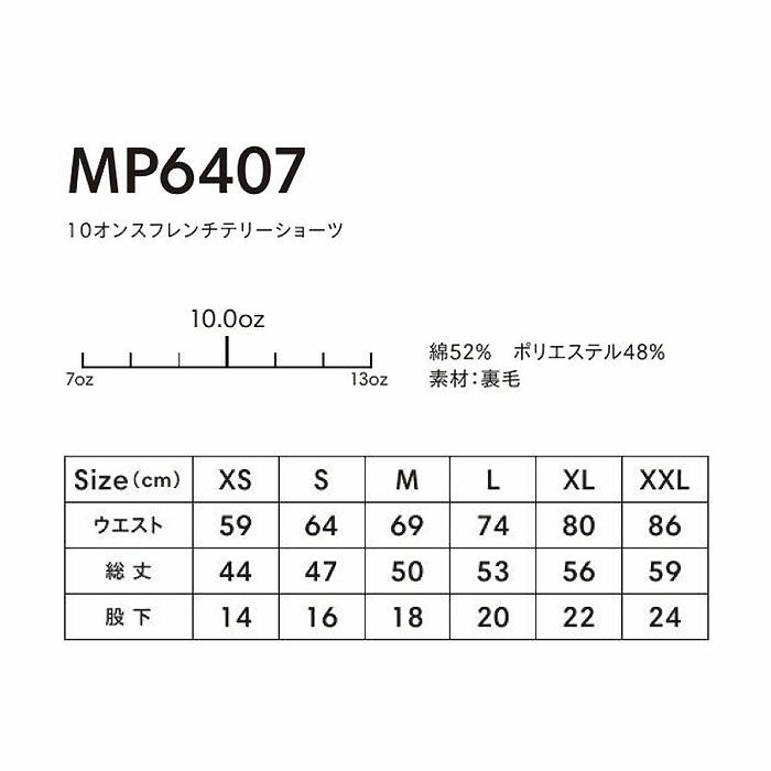  MP6407 10オンスフレンチテリーショーツ LIFEMAX BONMAX 作業服 作業着 カジュアルウェア XS～XXL 綿52％・ポリエステル48％ 裏毛