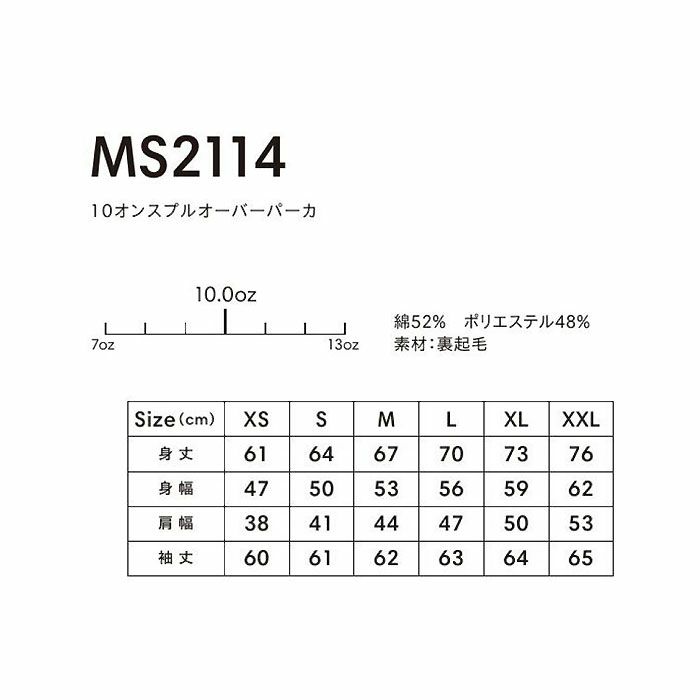  MS2114 10オンスプルオーバーパーカ LIFEMAX BONMAX 作業服 作業着 カジュアルウェア XS～XXL 綿52％・ポリエステル48％ 裏起毛