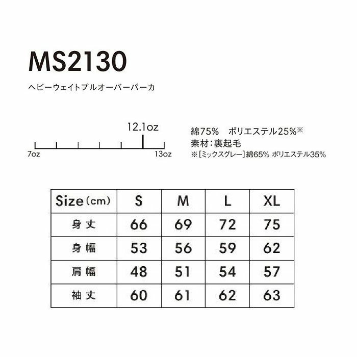 MS2130 ヘビーウェイトプルオーバーパーカ LIFEMAX BONMAX 作業服 作業着 カジュアルウェア S～XL 綿75％・ポリエステル25％ 裏起毛