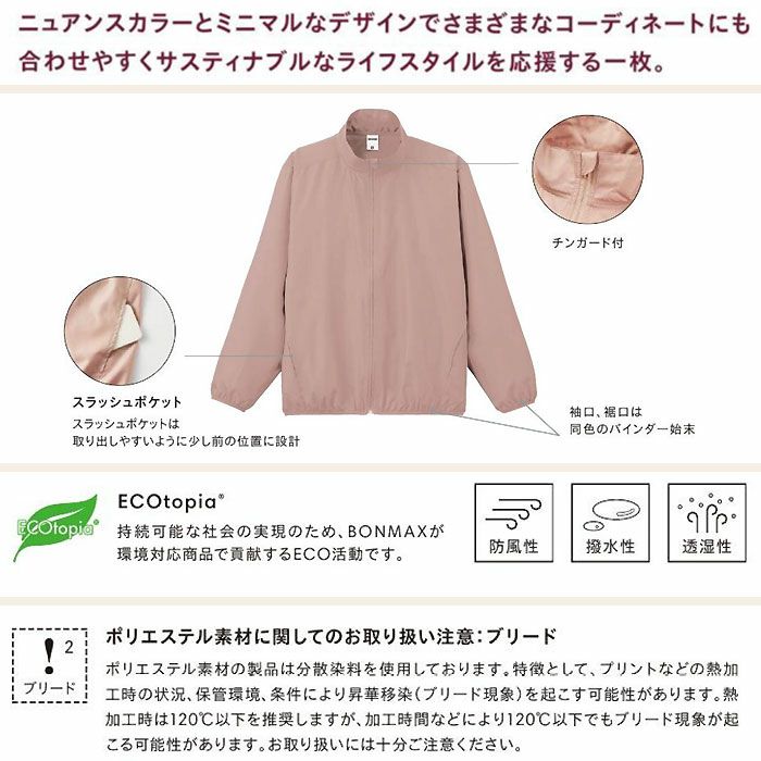 MJ0085 リサイクルタフタスタンドジャケット LIFEMAX BONMAX 作業服 作業着 カジュアルウェア S～XXL ポリエステル100％ タフタ