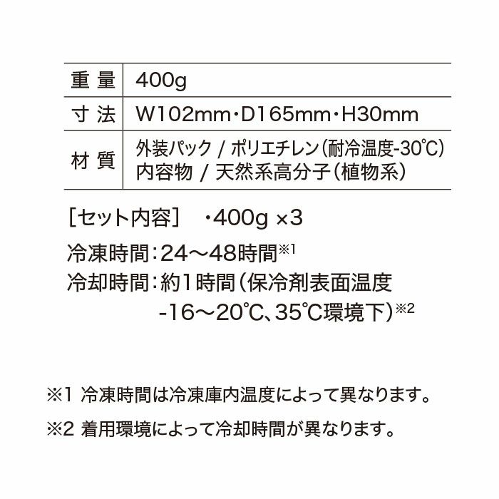 33013 保冷剤 ハードタイプ 400g×3個のセット ジーベック XEBEC 春夏 作業服 作業着 33011用