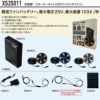 XS25011 SK25011 空調服&#174;スターターキット 25Vワンタッチファン 最大風量103リットルの大風量 自重堂 ジーベック 春夏 作業服 ファン付き作業着 （株）セフト研究所