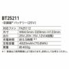 BT25211 空調服&#174;バッテリー 25V 自重堂 ジーベック 春夏 作業服 ファン付き作業着 （株）セフト研究所