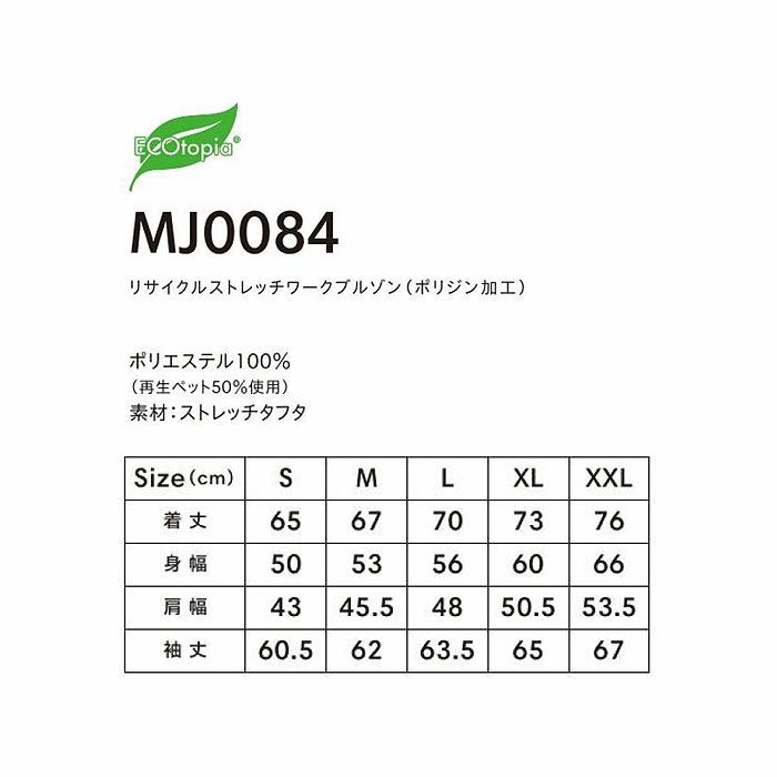 MJ0084 リサイクルストレッチワークブルゾン（ポリジン加工） LIFEMAX BONMAX 作業服 作業着 カジュアルウェア S～XXL ポリエステル100％ ストレッチタフタ