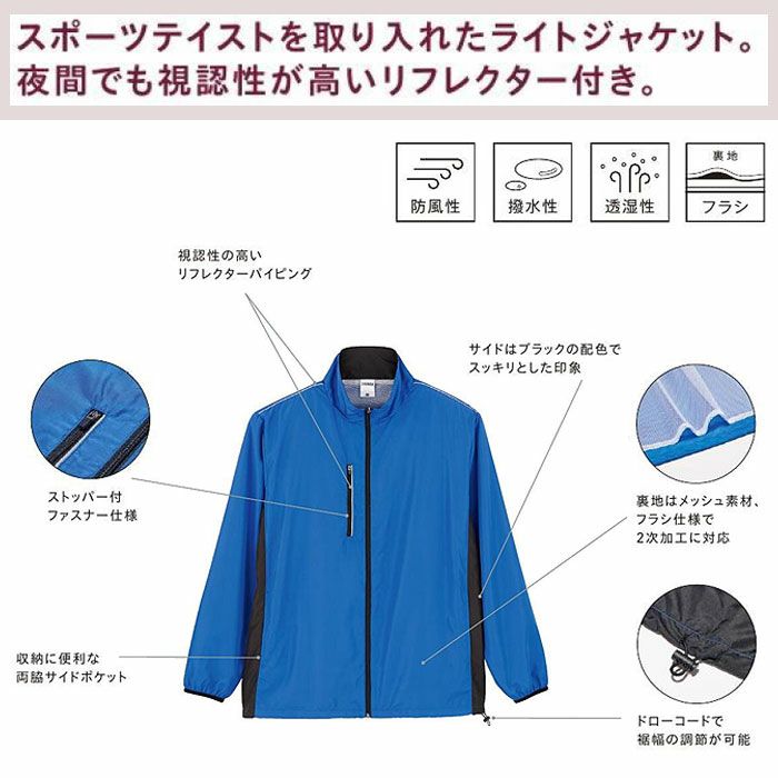 MJ0082 ライトジャケット LIFEMAX BONMAX 作業服 作業着 カジュアルウェア S～XXL ポリエステル100％ 高密度タフタ