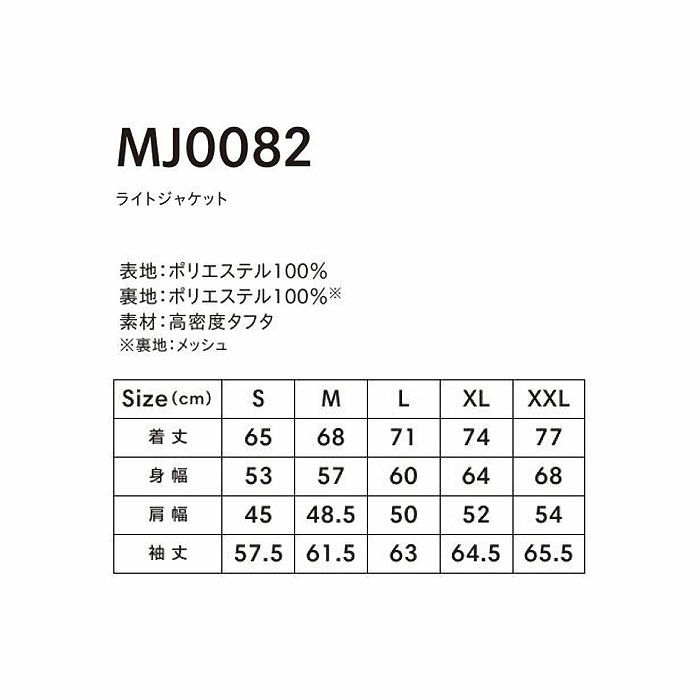 MJ0082 ライトジャケット LIFEMAX BONMAX 作業服 作業着 カジュアルウェア S～XXL ポリエステル100％ 高密度タフタ