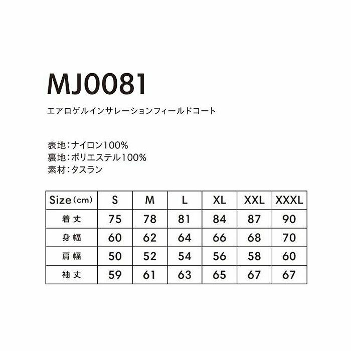  MJ0081 エアロゲルインサレーションフィールドコート LIFEMAX BONMAX 作業服 作業着 カジュアルウェア S～XXXL ナイロン100％ タスラン