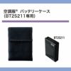CA25510 空調服&#174;バッテリーケース BT25211専用 自重堂 ジーベック 春夏 作業服 ファン付き作業着 （株）セフト研究所