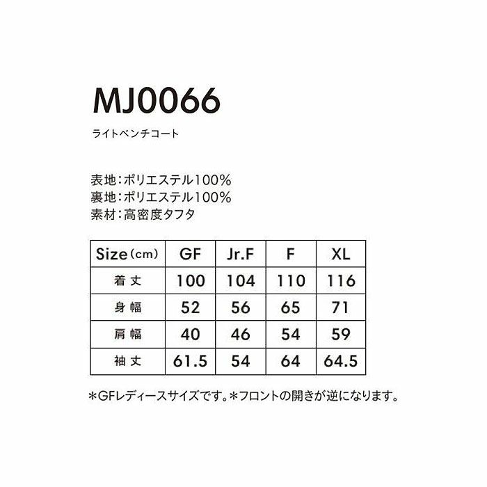 MJ0066 ライトベンチコート LIFEMAX BONMAX 作業服 作業着 カジュアルウェア GF～XL ポリエステル100％ 高密度タフタ