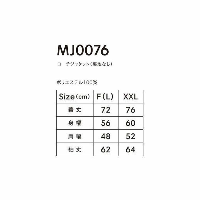 MJ0076 コーチジャケット LIFEMAX BONMAX 作業服 作業着 カジュアルウェア F（L)～XXL ポリエステル100％