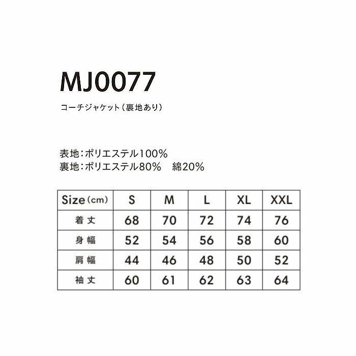  MJ0077 コーチジャケット（裏地あり） LIFEMAX BONMAX 作業服 作業着 カジュアルウェア S～XXL ポリエステル100％