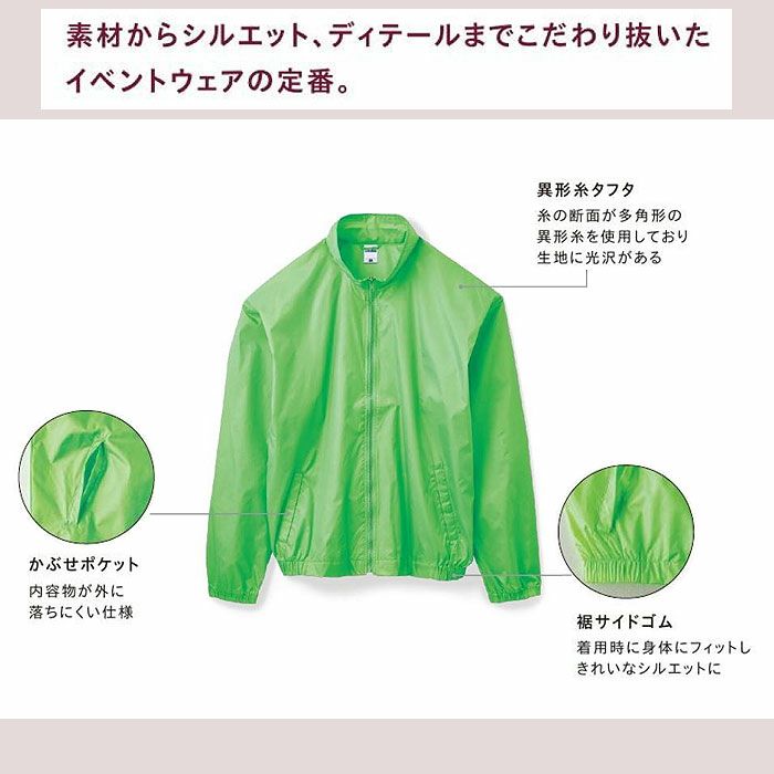  MJ0063 イベントブルゾン LIFEMAX BONMAX 作業服 作業着 カジュアルウェア S～XL ナイロン100％ 異形糸タフタ