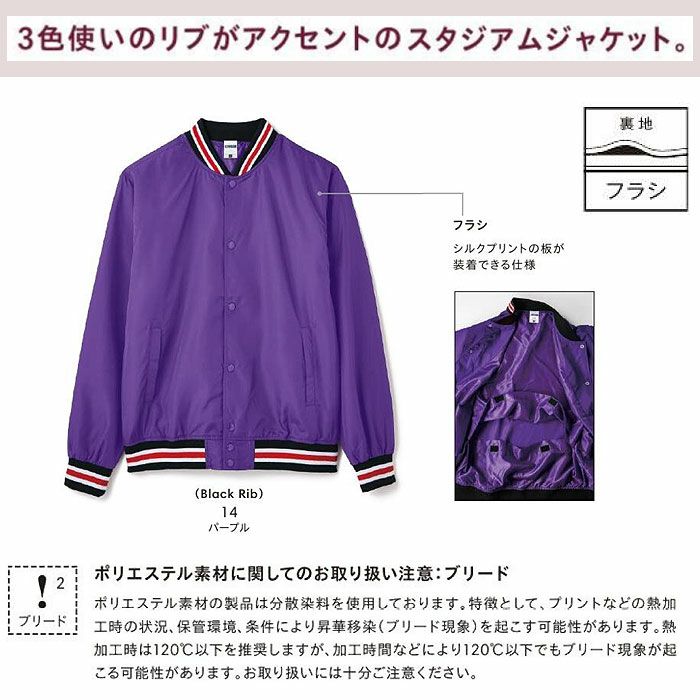 MJ0069 スタジアムジャケット LIFEMAX BONMAX 作業服 作業着 カジュアルウェア S～XL ポリエステル100％