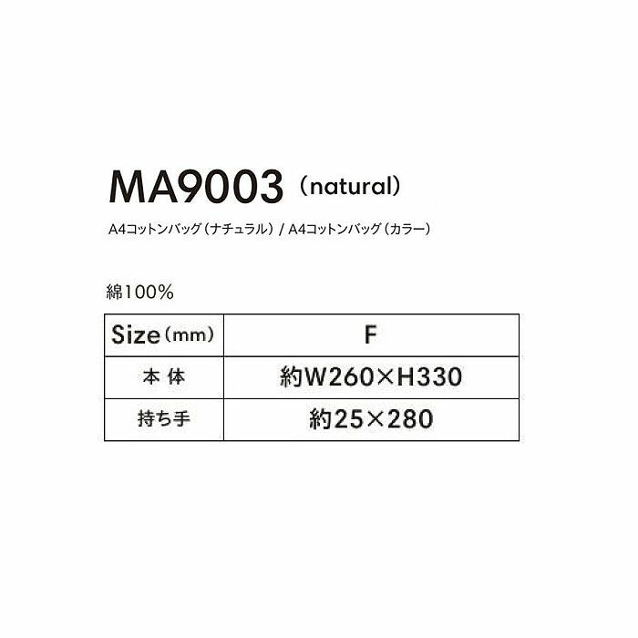 MA9003 A4コットンバッグ（ナチュラル） LIFEMAX BONMAX 作業服 作業着 カジュアルウェア F 綿100％