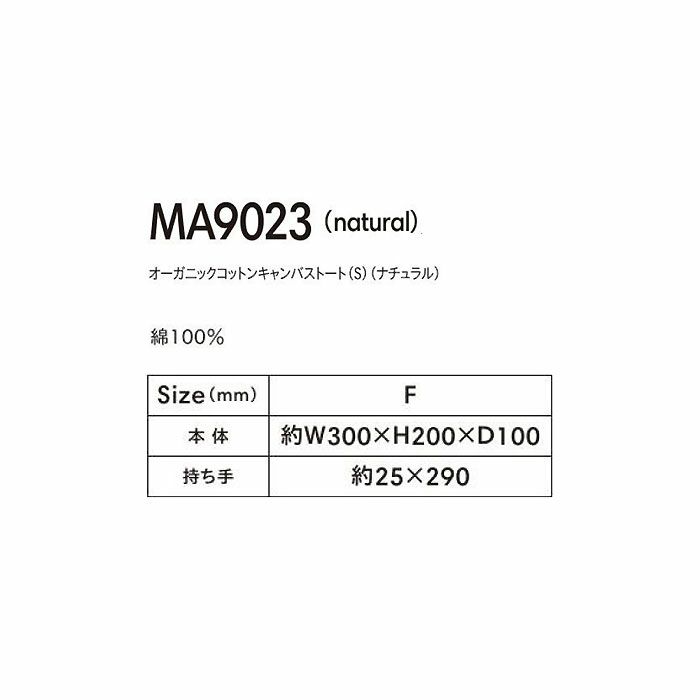 MA9023 オーガニックコットンキャンバストート（S）（ナチュラル） LIFEMAX BONMAX 作業服 作業着 カジュアルウェア F 綿100％