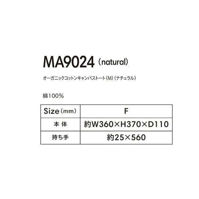 MA9024 オーガニックコットンキャンバストート（M）（ナチュラル） LIFEMAX BONMAX 作業服 作業着 カジュアルウェア F 綿100％