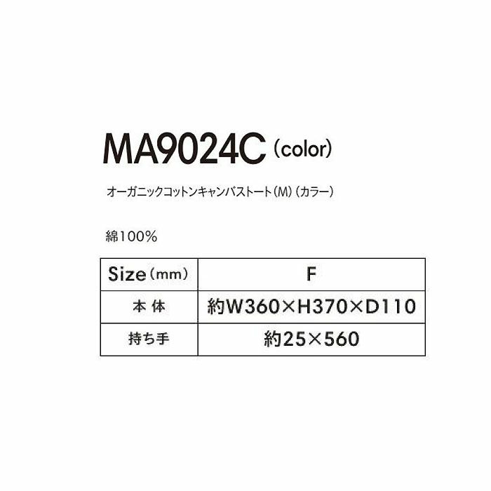 MA9024C オーガニックコットンキャンバストート（M）（カラー） LIFEMAX BONMAX 作業服 作業着 カジュアルウェア F 綿100％