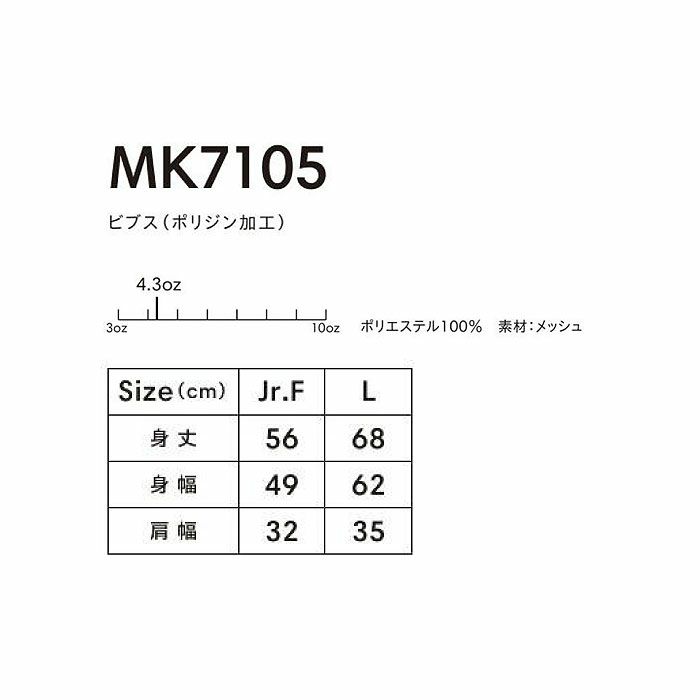  MK7105 ビブス（ポリジン加工） LIFEMAX BONMAX 作業服 作業着 カジュアルウェア Jr.F～L ポリエステル100％ メッシュ
