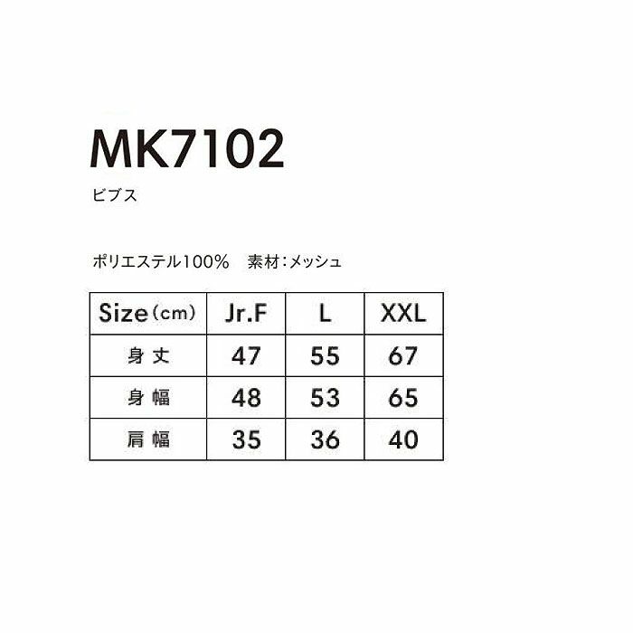 MK7102 ビブス LIFEMAX BONMAX 作業服 作業着 カジュアルウェア Jr.F～XXL ポリエステル100％ メッシュ