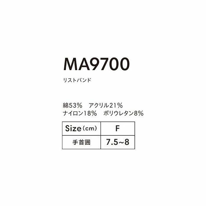 MA9700 リストバンド LIFEMAX BONMAX 作業服 作業着 カジュアルウェア F 綿53％・アクリル21％・ナイロン18％・ポリウレタン8％