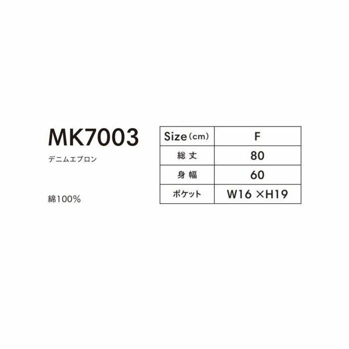 MK7003 デニムエプロン LIFEMAX BONMAX 作業服 作業着 カジュアルウェア F 綿100％