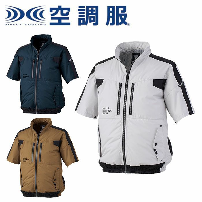  XE98033 空調服半袖ブルゾン XEBEC ジーベック 春夏 作業服 作業着 S～5L ポリエステル100％ 遮熱コーティングタフタ